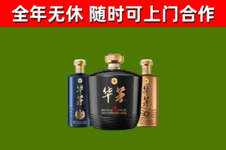 辽中烟酒回收华茅酒.jpg