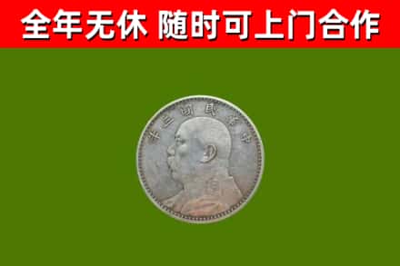 辽中烟酒回收袁大头.jpg